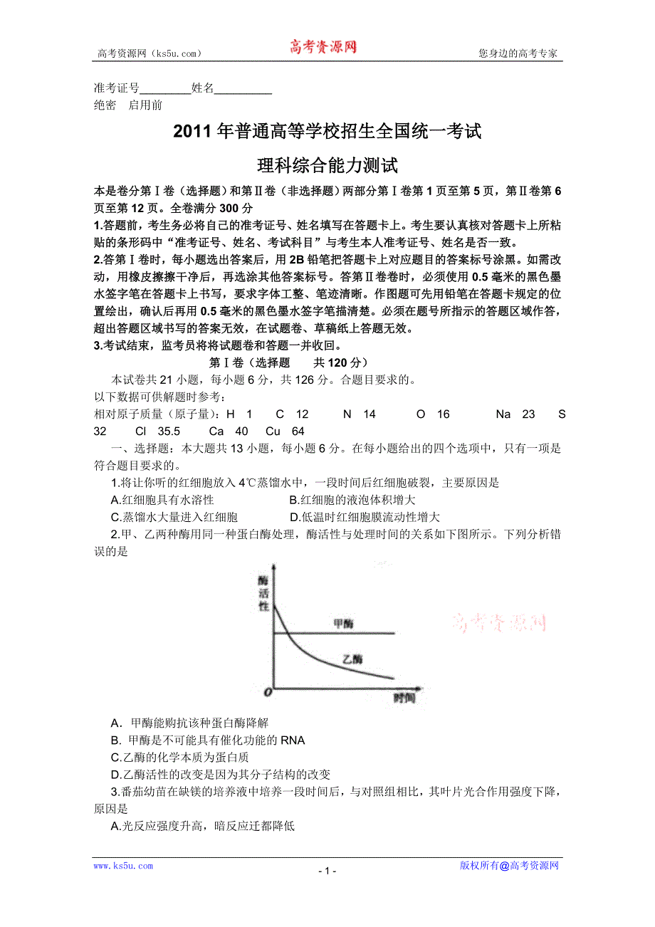 新课标宁夏卷理综高考_第1页