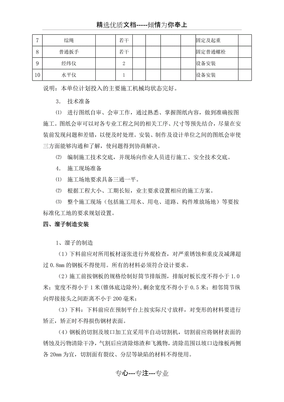 下料溜子施工方案_第3页