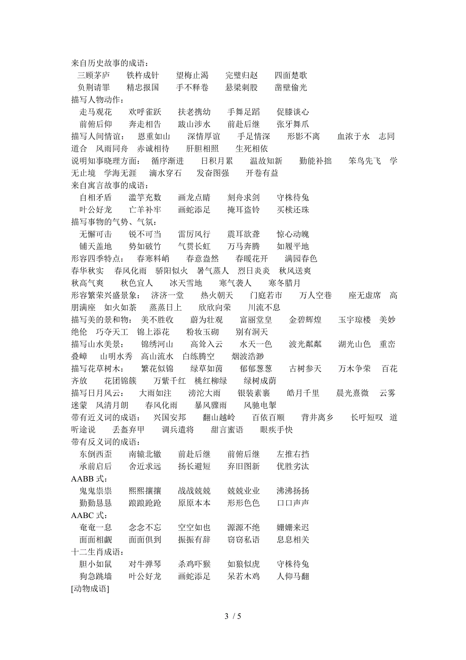 小学名言警句归类_第3页