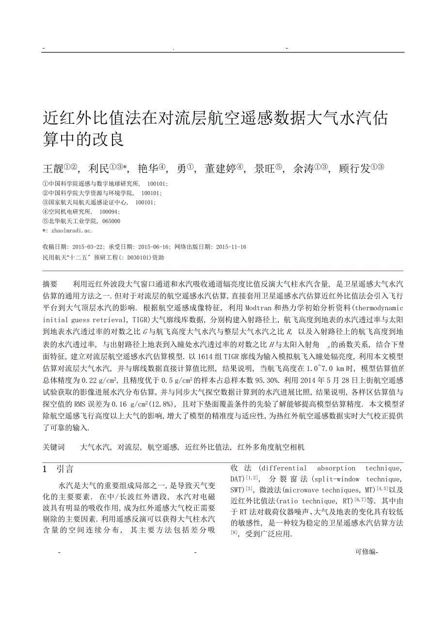 中国科学论文模板_第1页