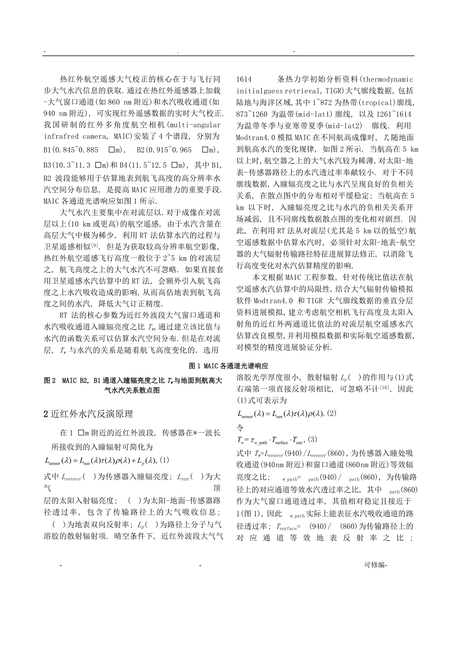 中国科学论文模板_第2页