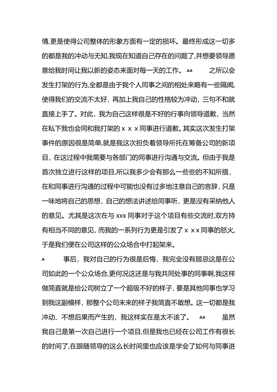 同事之间起冲突的检讨书_第2页