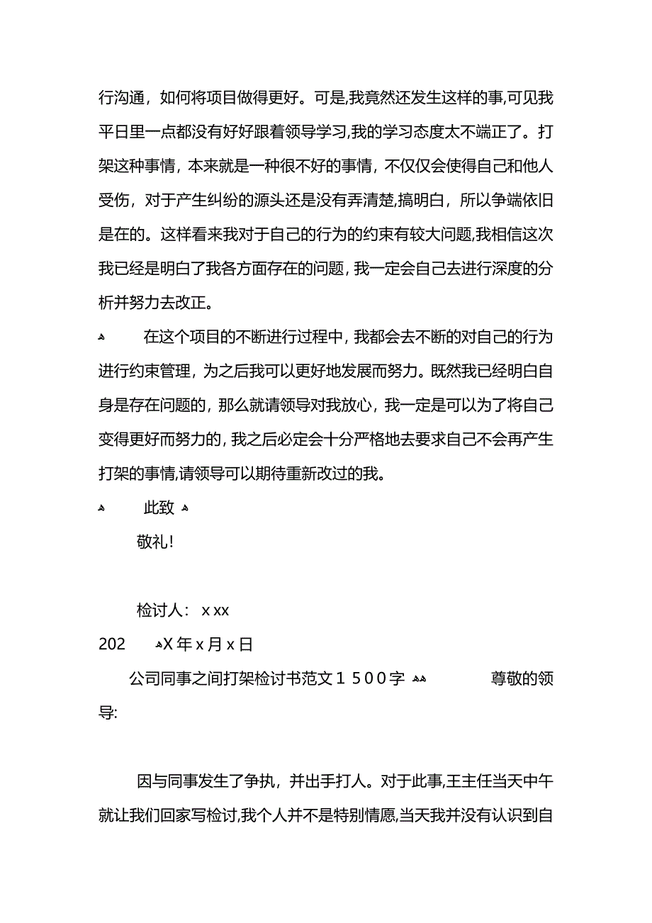 同事之间起冲突的检讨书_第3页