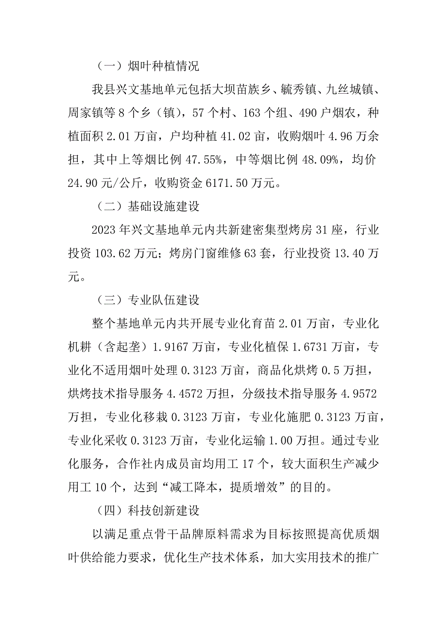 2023年现代烟草农业兴文基地单元建设工作汇报(改)_第2页