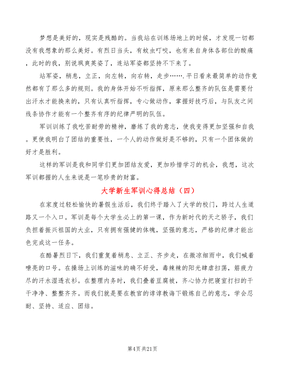 大学新生军训心得总结（15篇）_第4页