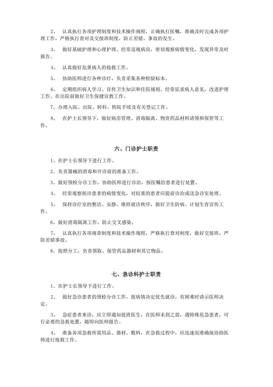 护理人员职责及护理工作制度_第3页