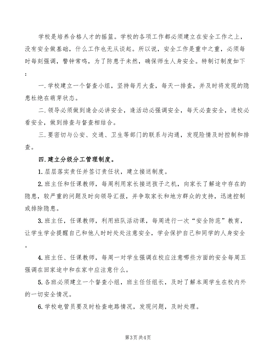 2022年中心小学安全责任制度_第3页