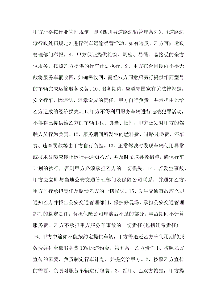 服务承揽合同范文_第2页