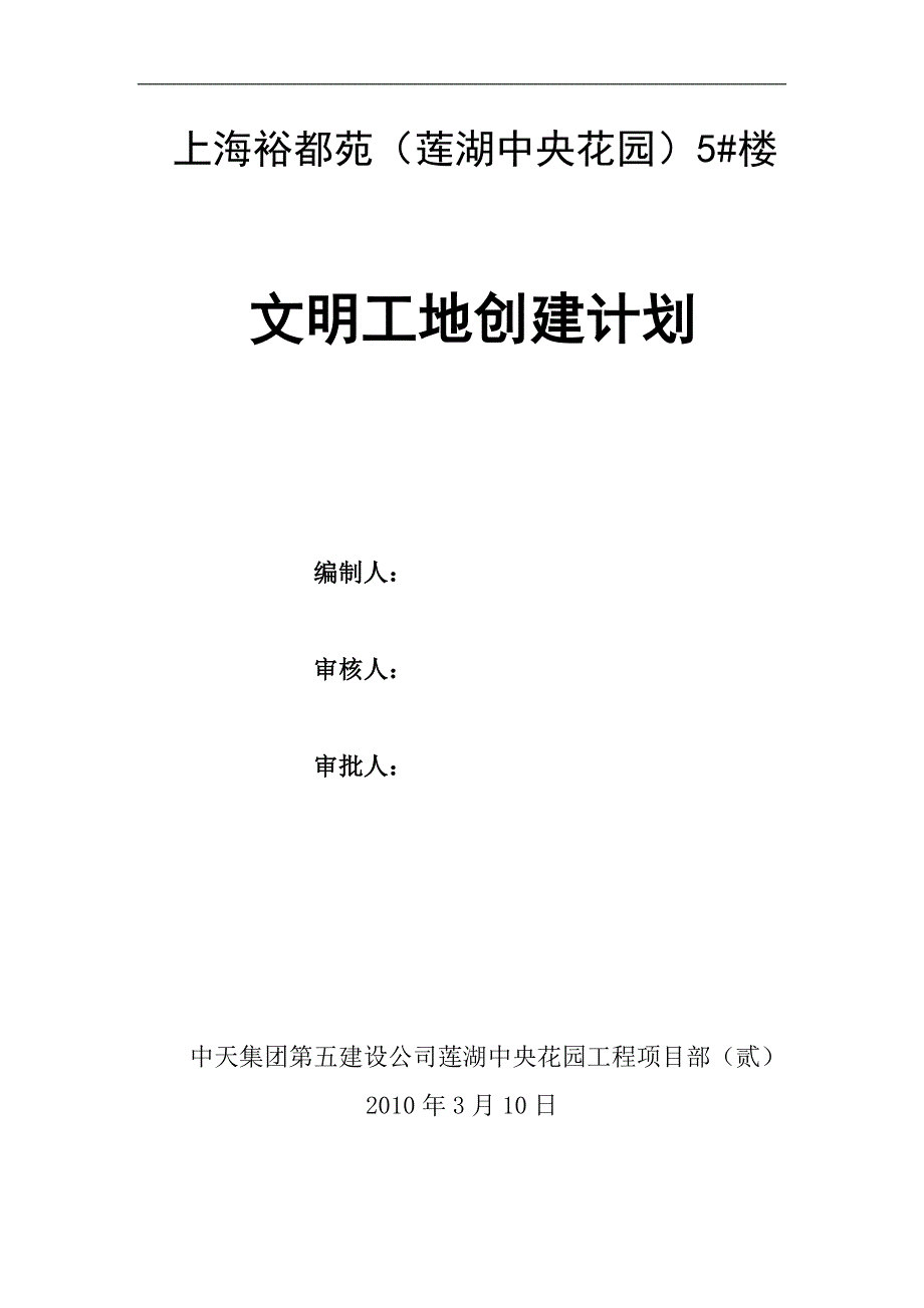 某建设公司创建文明工地计划培训资料_第1页