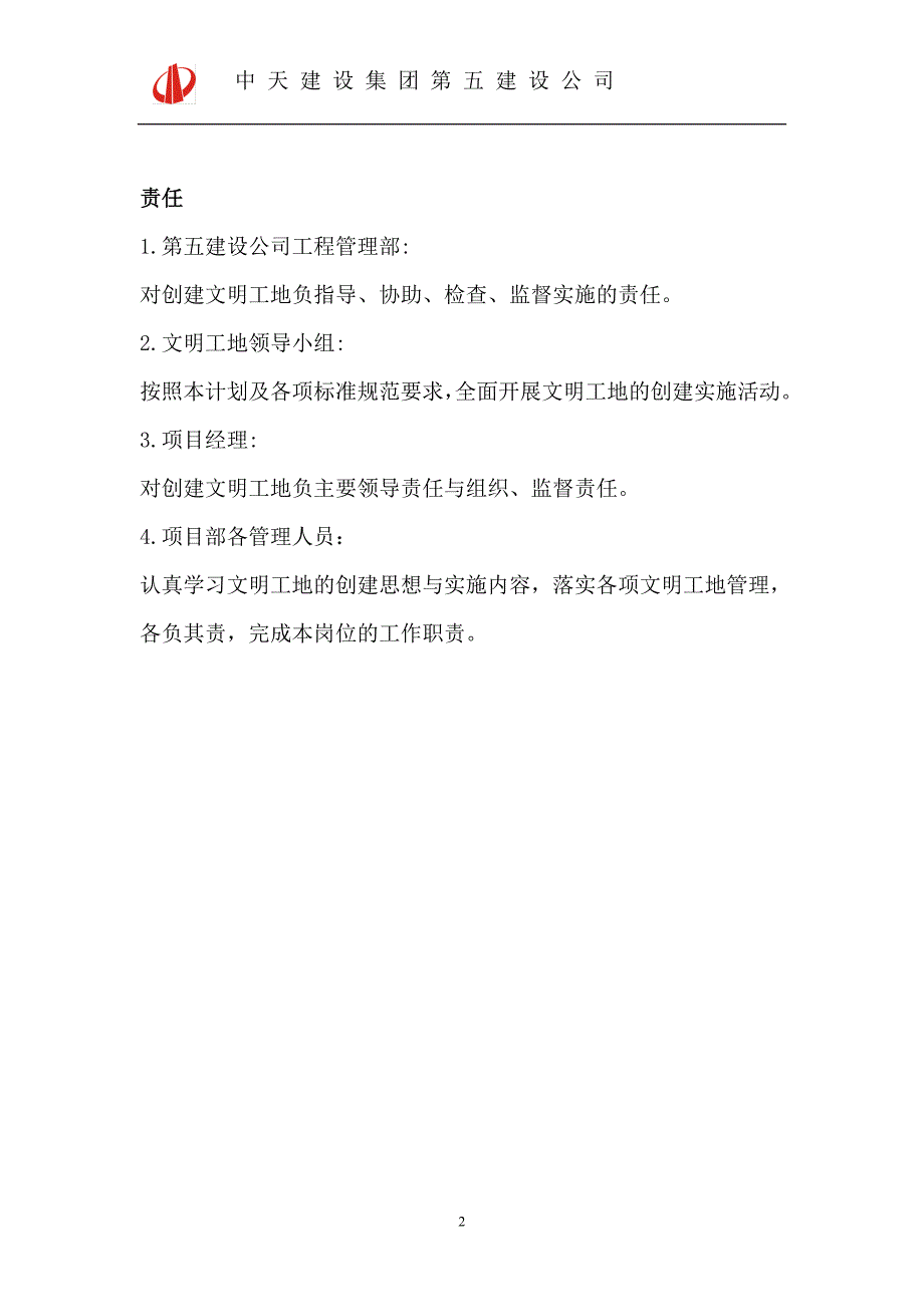 某建设公司创建文明工地计划培训资料_第3页