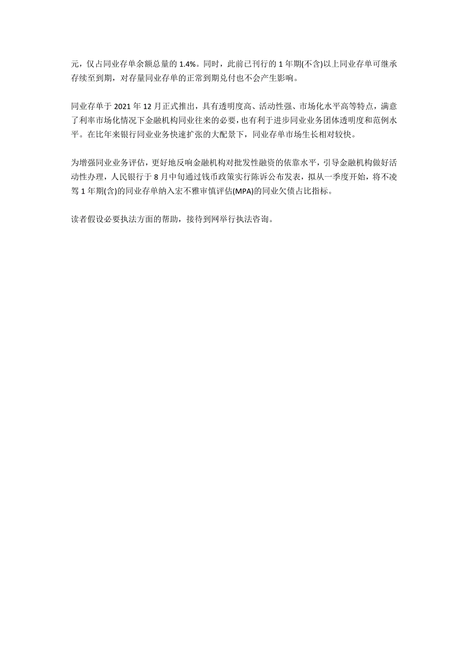 央行新规：明日起不得新发行1年期以上同业存单-法律常识_第2页