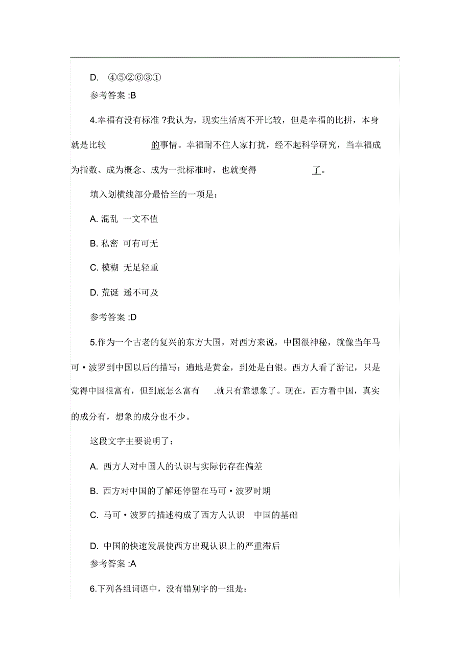 广西柳州事业单位历年真题及解析_第3页