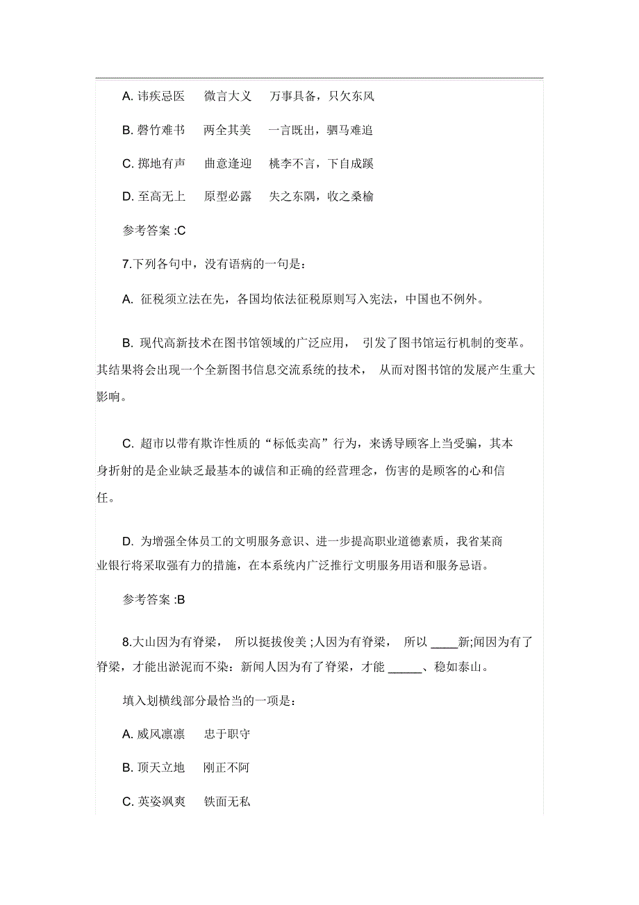 广西柳州事业单位历年真题及解析_第4页