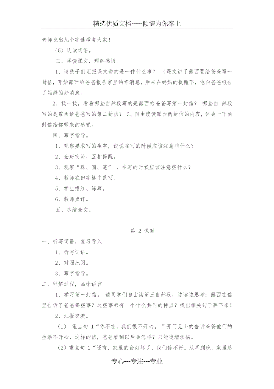 二年级语文上册一封信教案_第2页