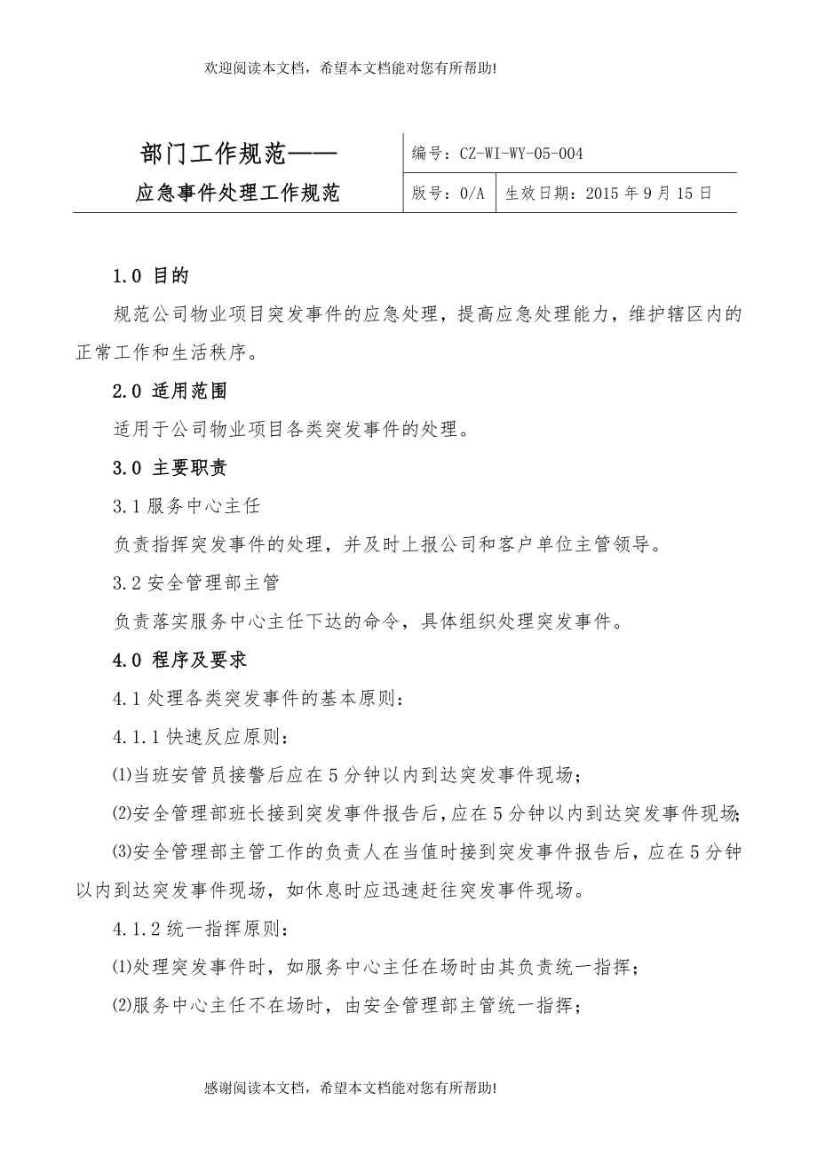 知名物业公司管理制度_第3页