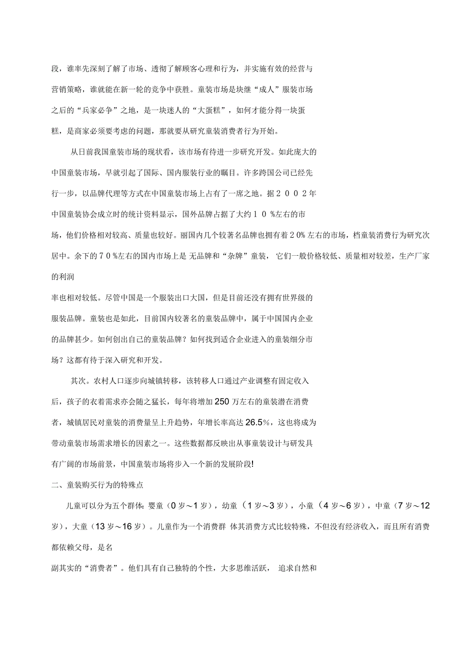 国内童装调查研究_第3页