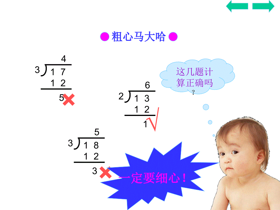 有余数的除法PPT课件2新人教版小学三年级数学上册1_第4页