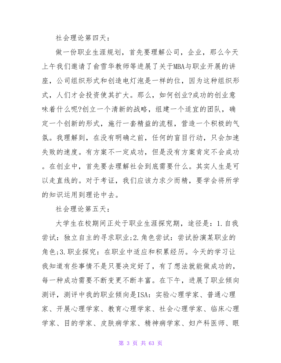 职业生涯规划夏令营社会实践活动小结.doc_第3页