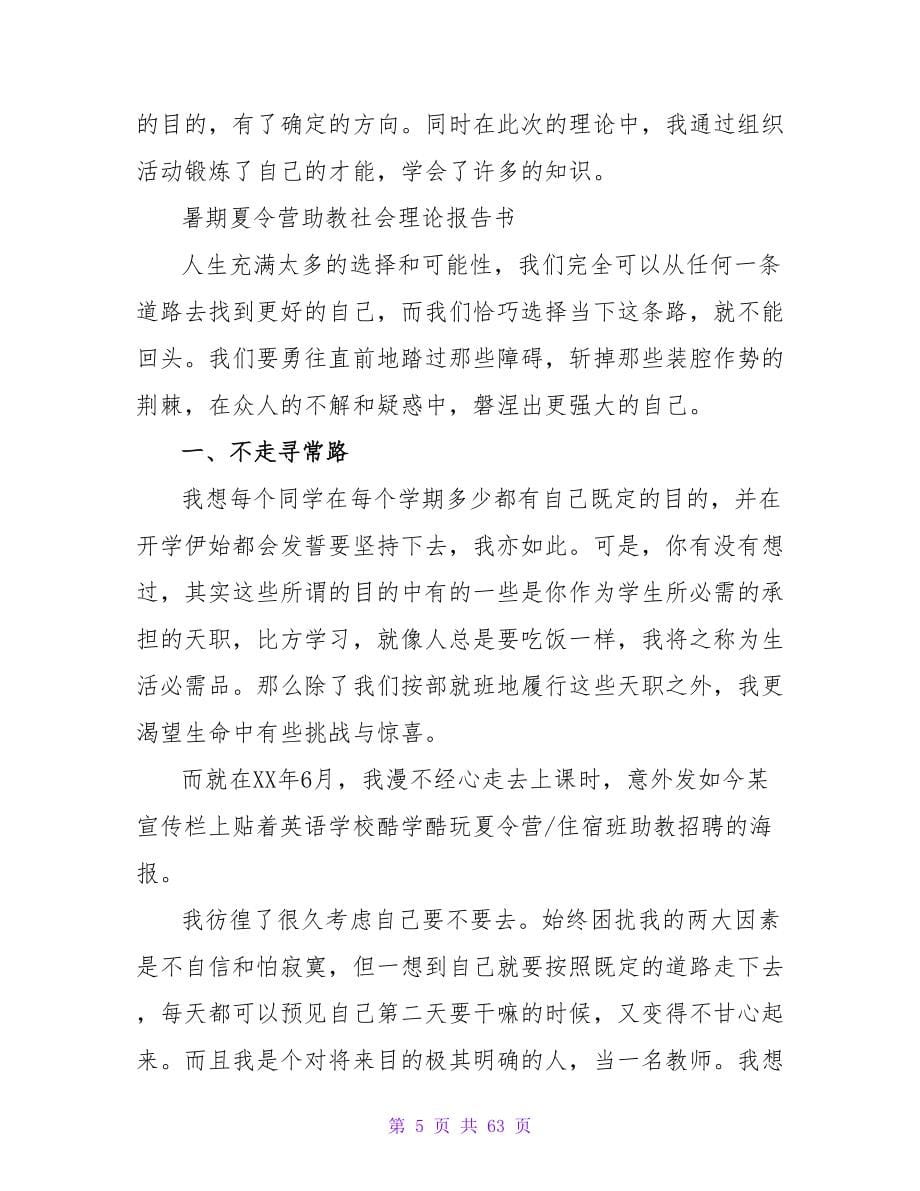 职业生涯规划夏令营社会实践活动小结.doc_第5页