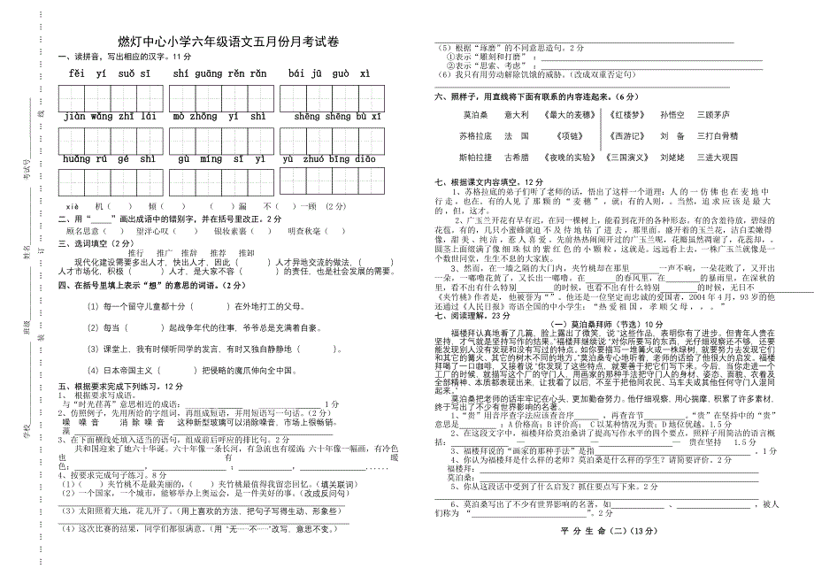 六年级语文五月份月考_第1页