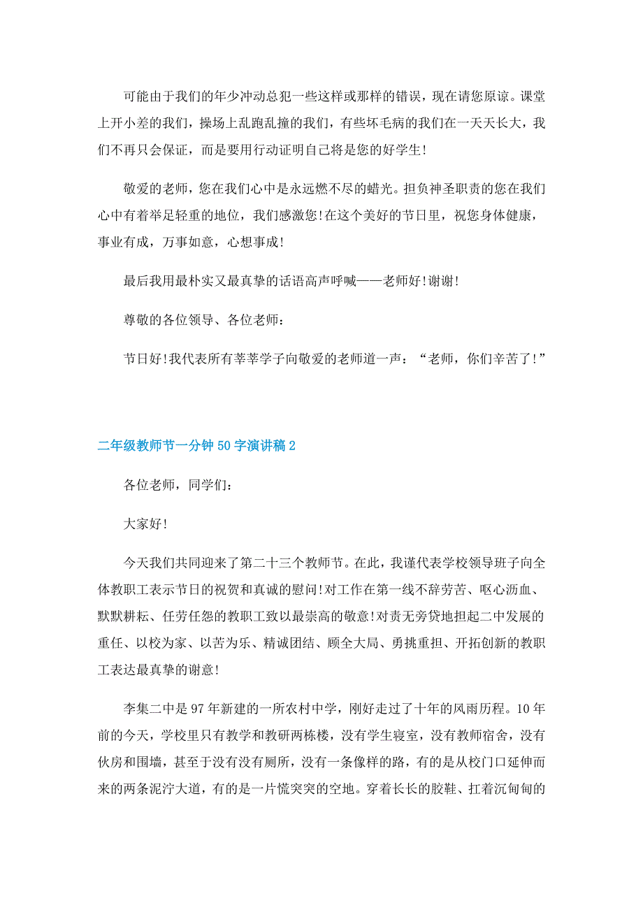 二年级教师节一分钟50字演讲稿精选5篇_第2页