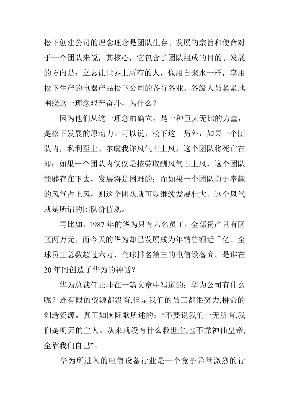 团队文化建设_第2页