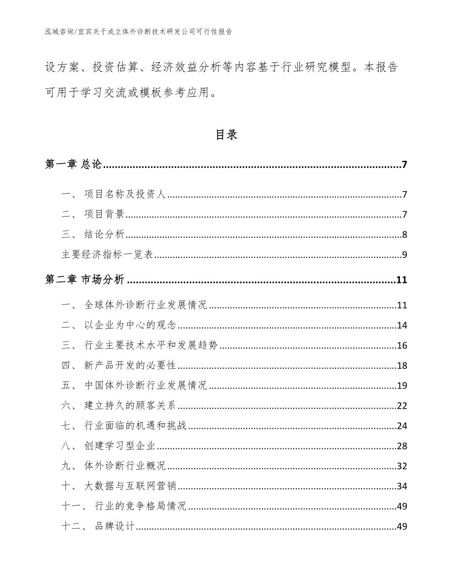 宜宾关于成立体外诊断技术研发公司可行性报告参考模板_第2页