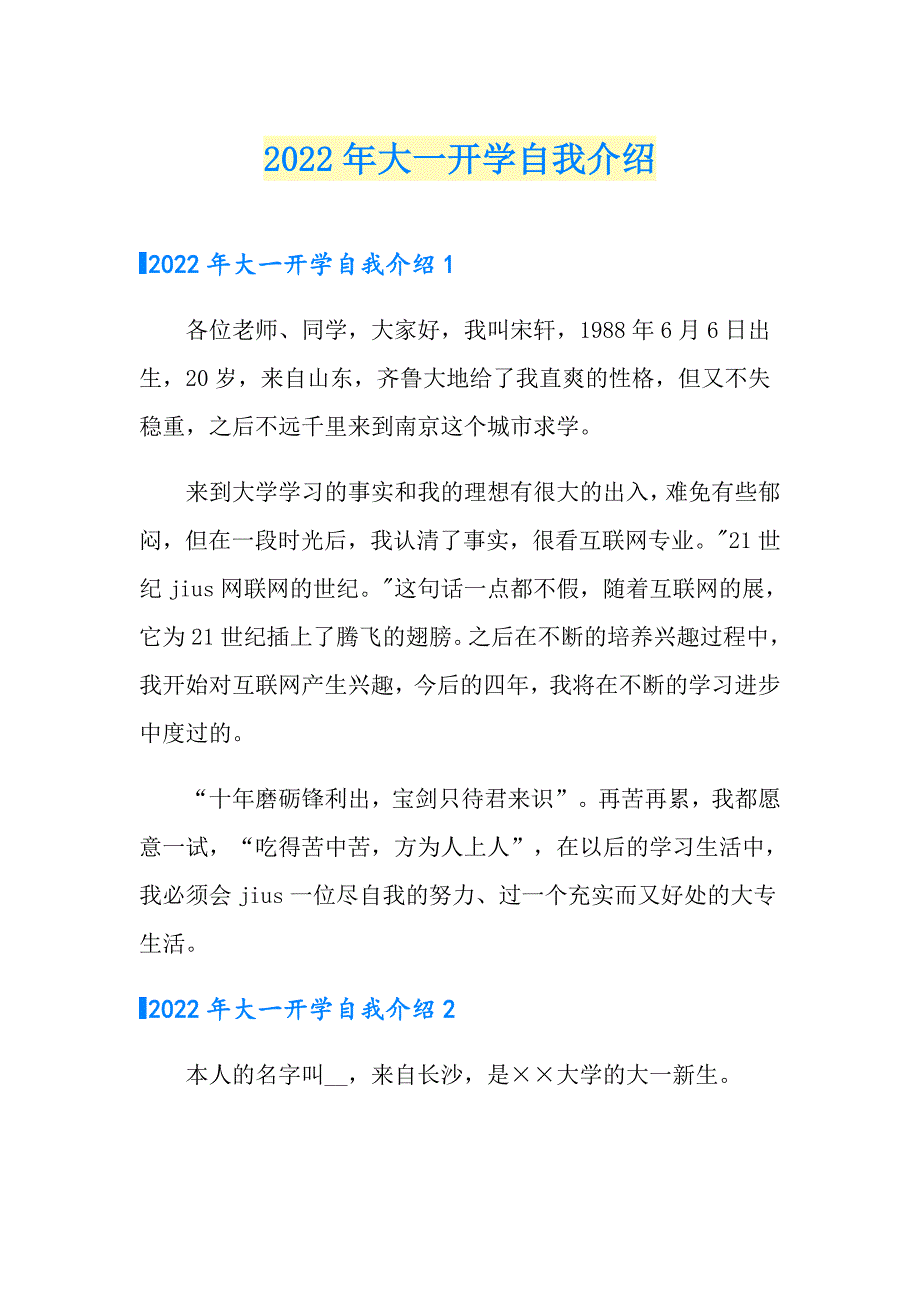 2022年大一开学自我介绍_第1页