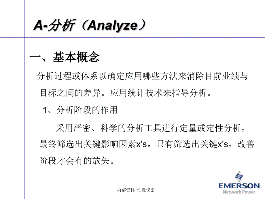 6西格码培训教程PPT课件_第2页