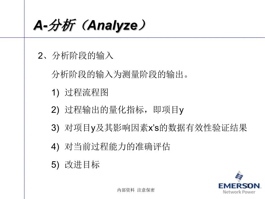 6西格码培训教程PPT课件_第3页