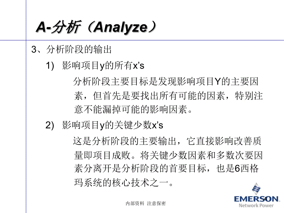 6西格码培训教程PPT课件_第4页