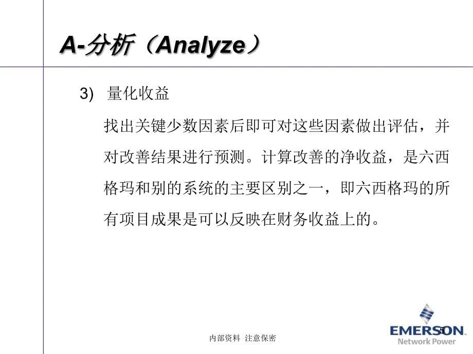 6西格码培训教程PPT课件_第5页