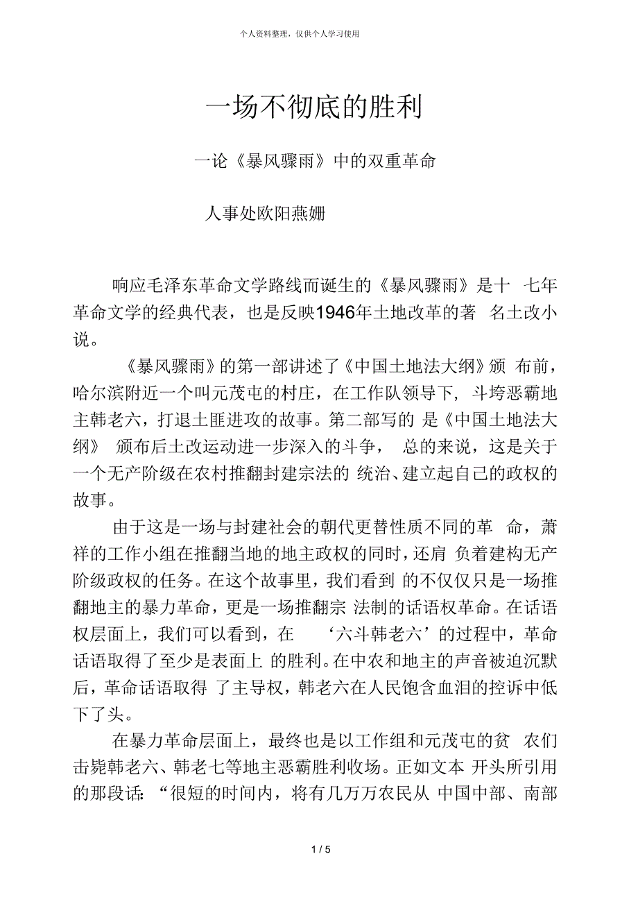 一场不彻底的胜利_第1页