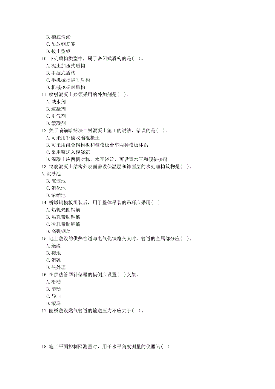 2015年一建市政真题及参考答案_第2页