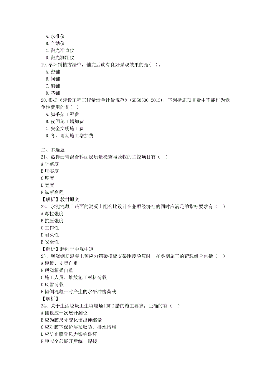 2015年一建市政真题及参考答案_第3页