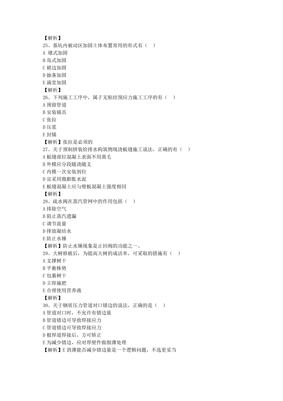 2015年一建市政真题及参考答案_第4页