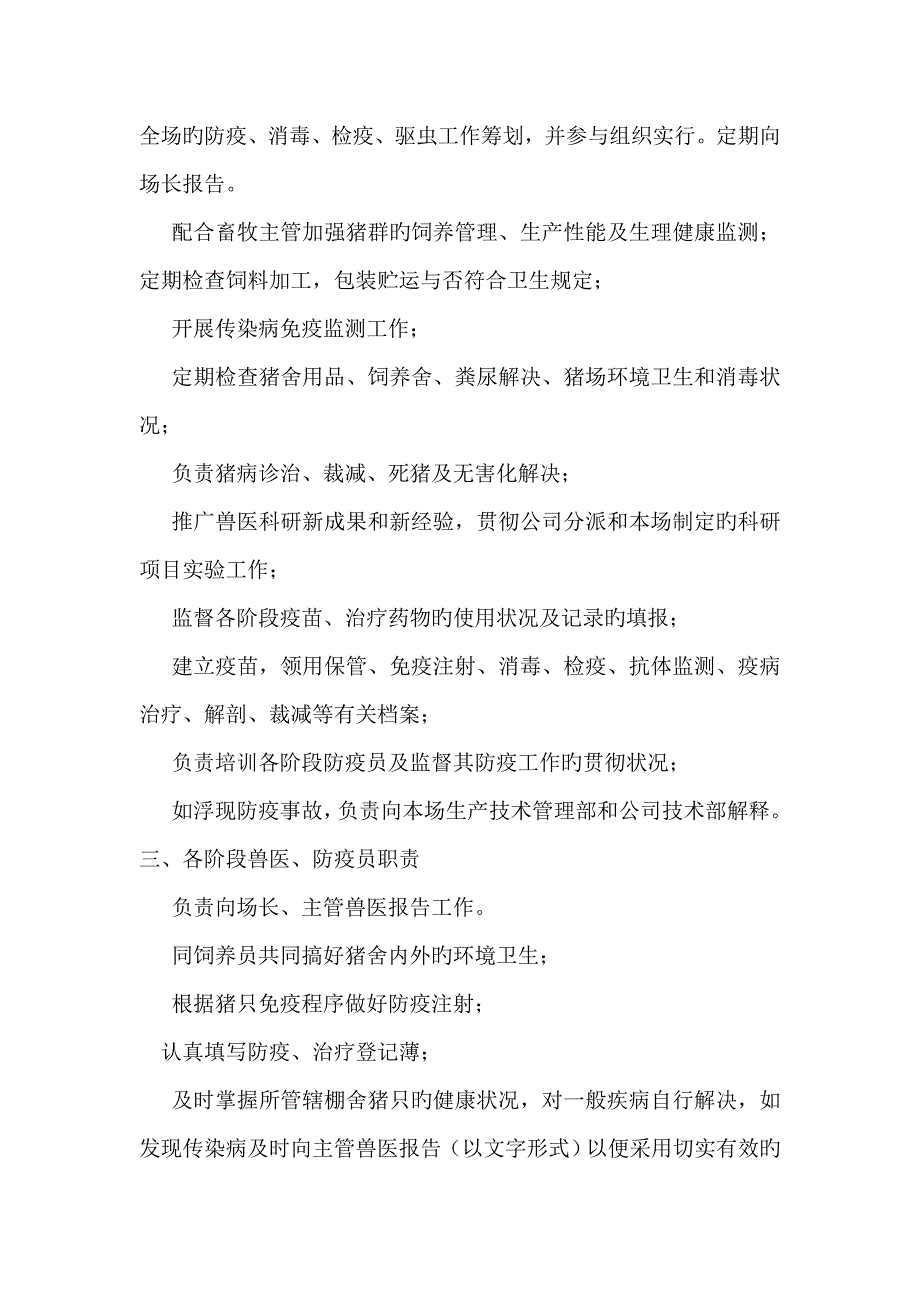 生产重点技术管理新版制度组织机构_第4页