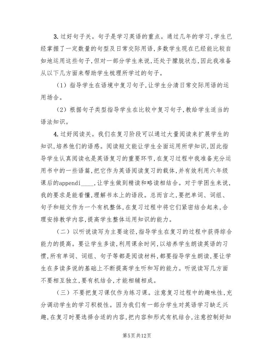 小学生学习计划表（4篇）.doc_第5页