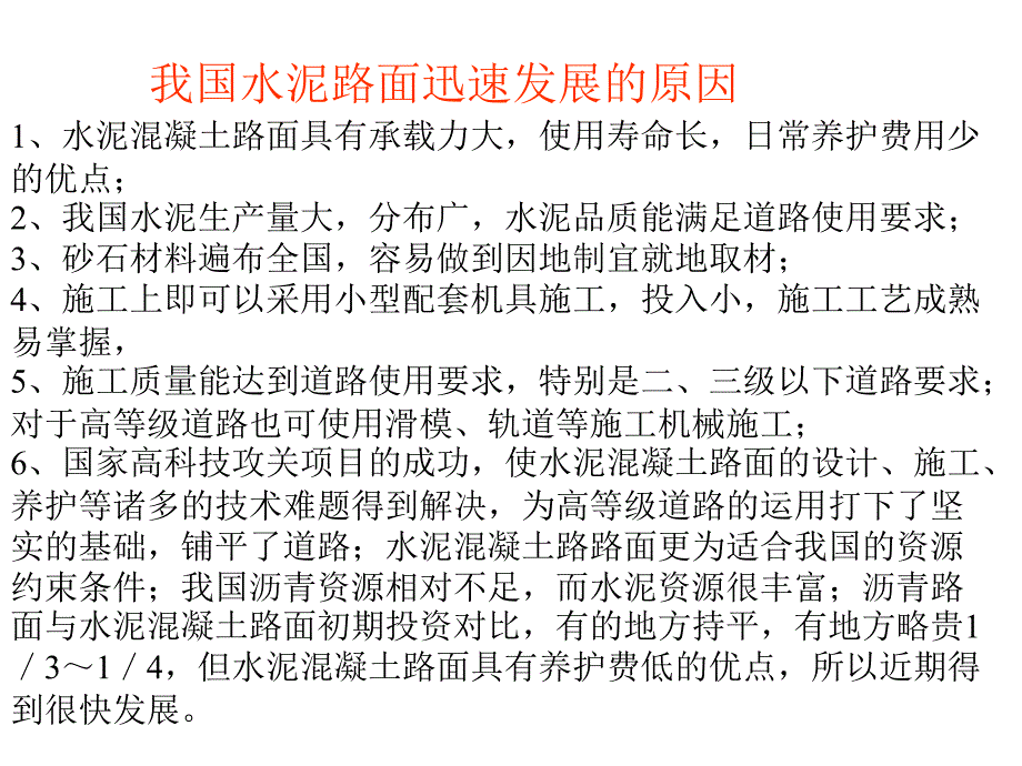 水泥混凝土路面设计与施工新规范_第3页