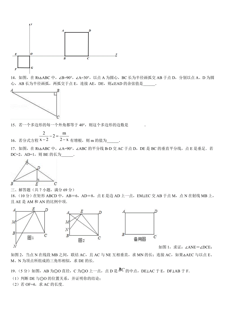 2022-2023学年苏州市工业园区中考数学猜题卷含解析_第3页