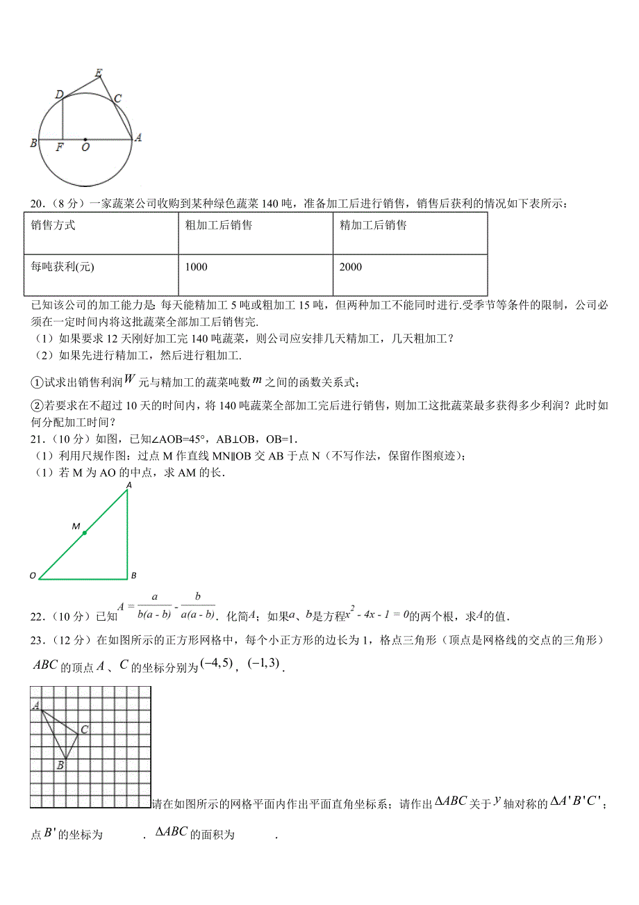 2022-2023学年苏州市工业园区中考数学猜题卷含解析_第4页