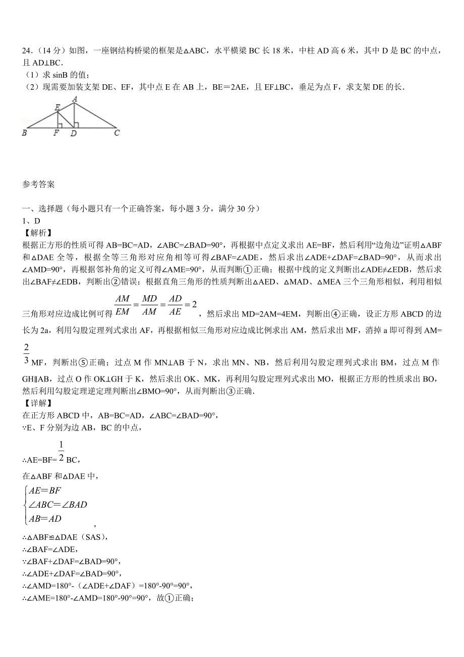 2022-2023学年苏州市工业园区中考数学猜题卷含解析_第5页