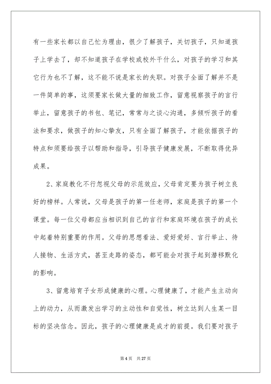 学生家长会校长发言稿_第4页