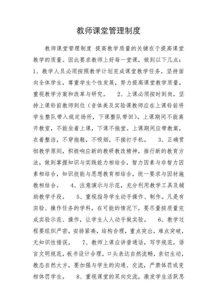 教师课堂管理制度_第1页