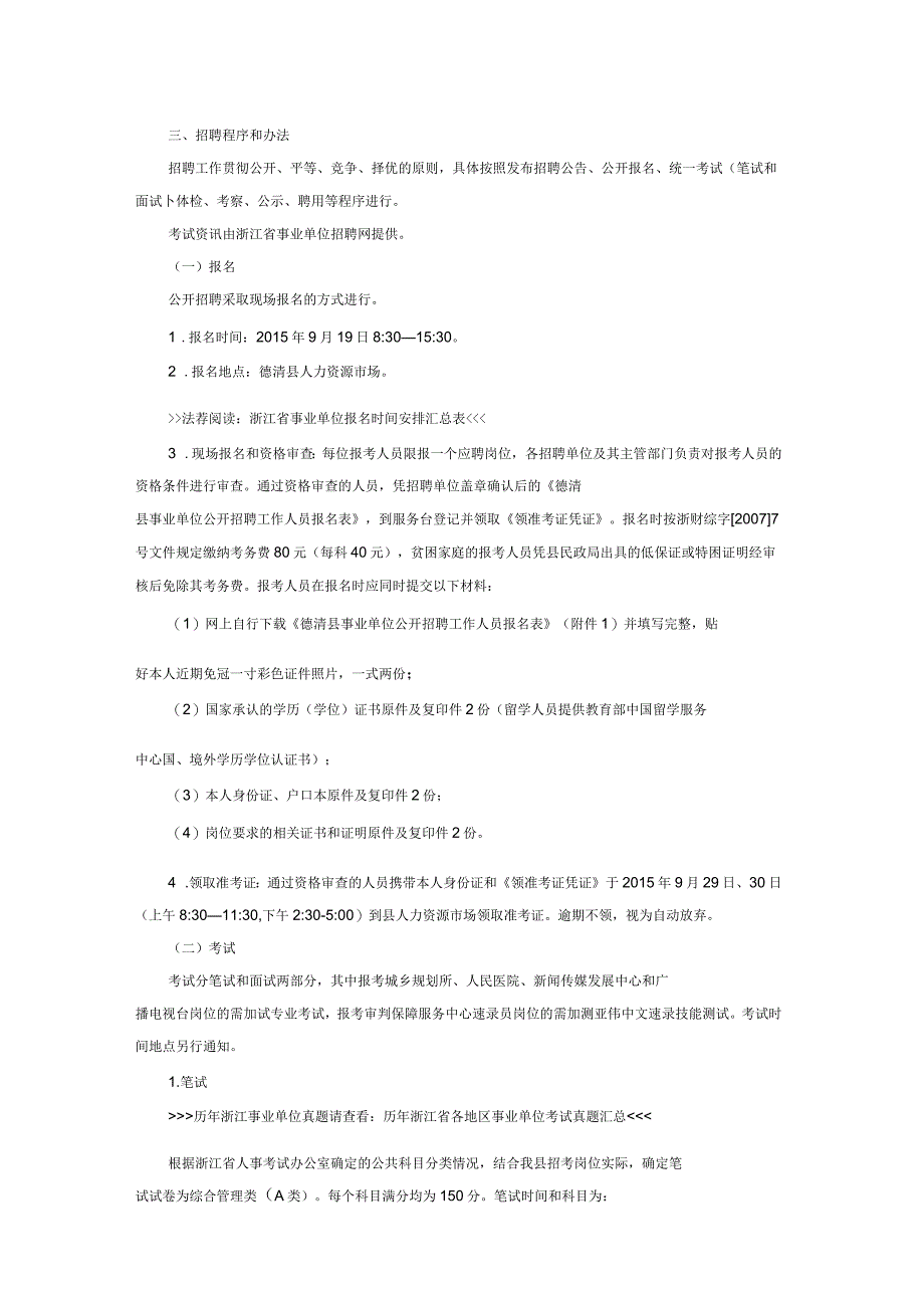 2016年湖州德清县事业单位招聘公告_第2页