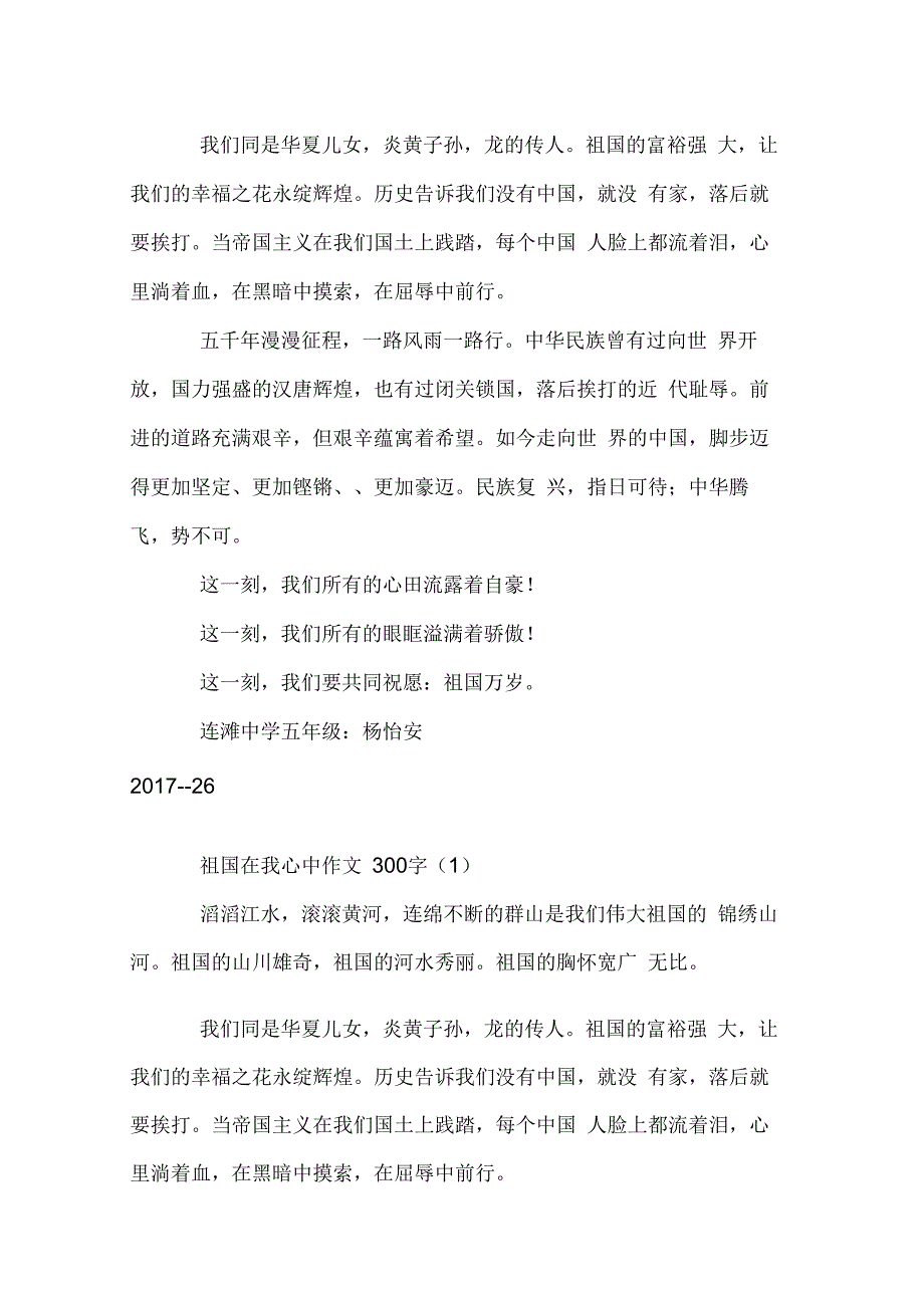 祖国在我心中作文300字doc_第2页