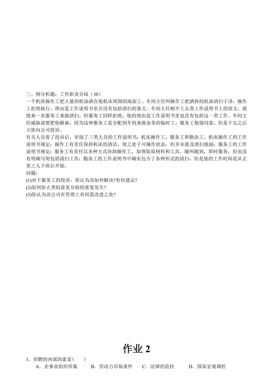 电大(人力资源管理专业)试题及答案小抄_第2页