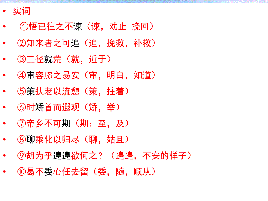 归去来兮辞 (2)_第3页