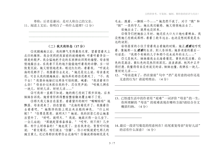 2014-2015学年七年级语文第一单元试卷_第3页