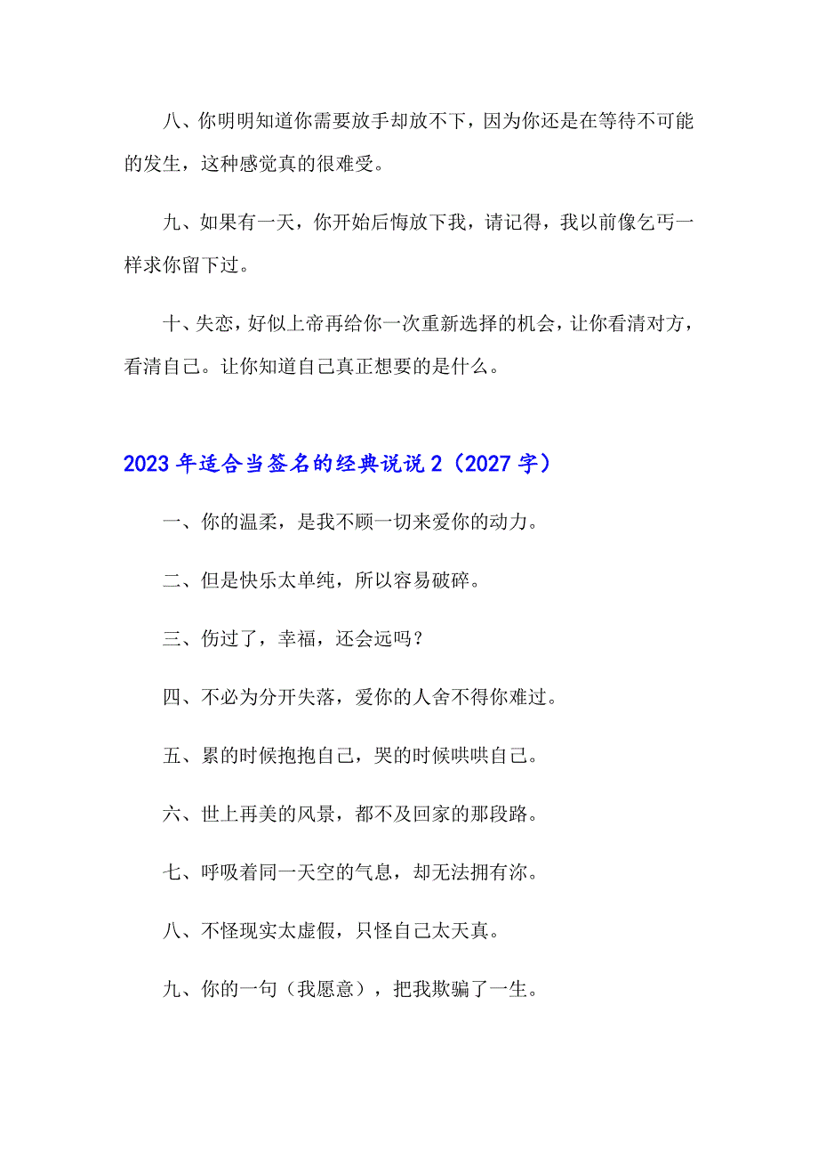 （精编）2023年适合当签名的经典说说_第2页